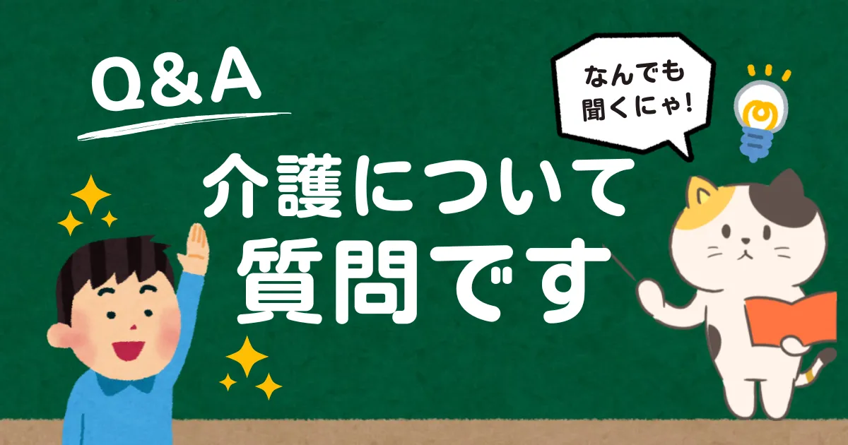 【介護】よくあるお悩み５選！