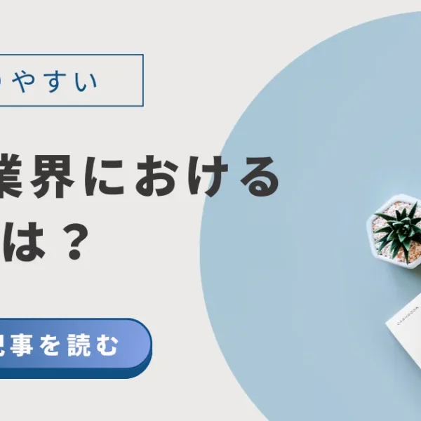 介護業界におけるDXとは？メリット・デメリット